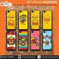 ราคา Huawei Y3II Y5II Y6II Y3(2017) Y5(2017) Y6prime Y7 Y7(2017) Y7pro Y9 เป็ด (1378099870)