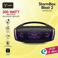 ราคา (ประกันศูนย์ไทย1ปี) Tribit Stormbox Blast2 200วัตต์ IPX7 ลำโพงบลูทูธ Blast 2 Bluetooth speaker (24541678184)