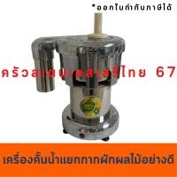 ราคา เครื่องคั้นน้ำผลไม้แยกกาก เครื่องแยกกากเพื่อการพาณิชย์ 100-120กกต่อชม รุ่น WF-A2000 (2081588427)