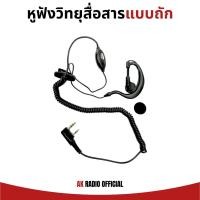 ราคา หูฟังวิทยุสื่อสาร (สายถัก) สำหรับ Baofeng รุ่น UV-5R/888s และวิทยุสื่อสารจีนทุกรุ่น แจ๊ค Kenwood (29917769598)