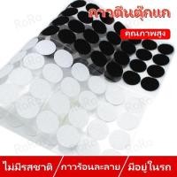 ราคา เวลโก้เทป เทปตีนตุ๊กแก ทรงกลม สีขาว/ดำ 1.5cm×หนึ่งคู่/66 ชิ้น ขนาด ตีนตุ๊กแก มีกาวในตัว ตีนตุ๊กแกวงกลม อุปกรณ์DIY (27821921404)