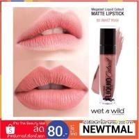 ราคา Wet n wild catsuit lipstick ลิปสติกจิ้มจุ่ม wet n wild (471163273)