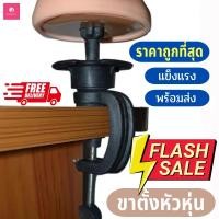 ราคา ขาตั้งหัวหุ่น อุปกรณ์ติดตั้งหัวหุ่นทำผม ที่ยึดหัวหุ่นทำผม ยึดติดกับโต๊ะ ไม่มีหลุด เอาไว้ฝึกทำผม ฝึกถัก คุ้ม ราคาถูก!!!!! (16070390959)