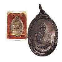 ราคา [10 แถม 1 ] เหรียญหลวงพ่อพาน วัดโป่งกะสัง ปี 2519 (24156718244)