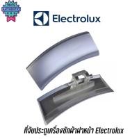 ราคา ที่จัประตูเครื่องซักผ้าฝาหน้า Electrolux รุ่น EWF1073/EWF1073A ,EWF1074 , EWF1082 , EWF10841 , EWF10741 , EWF10751 (29114616740)