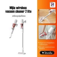 ราคา A Xiaomi Mijia Wireless Vacuum Cleaner 2 Lite เครื่องดูดฝุ่นไร้สาย เครื่องดูดฝุ่นแบบด้ามจับ แรงดูด 16000Pa (29429344526)
