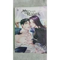 ราคา My fiance เกมรัก babylinlin (4062613821)