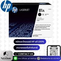 ราคา HP 81A Black Original LaserJet Toner Cartridge (CF281A) (22768662839)