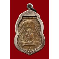 ราคา เหรียญ หลวงพ่อกลั่น ปี2469 พร้อมเลี่ยมกรอบเงินหน้านาค สภาพสวย (24866755976)