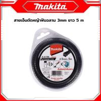 ราคา MAKITA เอ็นตัดหญ้าฟันปลาสีดำ 3 มิล เหลี่ยม ยาว 5 เมตร แบบฟันปลา (รุ่นพรีเมี่ยม) ดีถูก (26255254629)