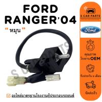 ราคา เทอร์โมแอร์ FORD RANGER 2004 FIGHTER BT50 (หมุน) ฟอร์ด เรนเจอร์ 04 ไฟเตอร์ บีที 50 เทอร์โมสตัท เทอร์โม เซ็นเซอร์ ตู้แอร์ (29218124145)