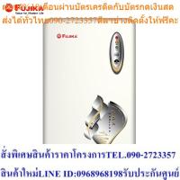 ราคา [พรีออเดอร์] FUJIKA เครื่องทำน้ำร้อน รุ่น FS-80 8000W สีขาว (19843908882)