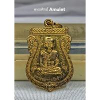 ราคา เหรียญเสมาหน้าเลื่อน หลวงพ่อทวด รุ่น 100 ปีสังฆราชา วัดบวรนิเวศน์วิหาร กรุงเทพมหานคร ปี 2556 (19295913210)