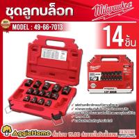 ราคา Milwaukee ชุดลูกบล็อกกระแทก บล็อกลม แบบสั้น รุ่น 49-66-7013 (14 ตัว/ชุด) ขนาด 1/2 นิ้ว ลูกบล็อก ขันล้อ ขันน็อต (19836248516)