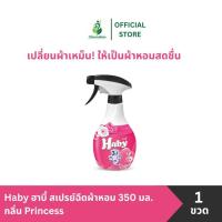 ราคา Haby ฮาบี้ สเปรย์ฉีดผ้าหอม บูสกลิ่นหอม ขจัดกลิ่นบนผ้า 350 มล. กลิ่น Princess (24422376145)