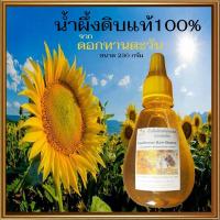 ราคา Honeyน้ำผึ้งแท้100%ผึ้งดิบจากดอกทานตะวัน(230กรัม1ขวด) (28126407218)