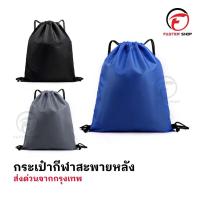ราคา กระเป๋าสะพายหลัง SPORT BAG กระเป๋าใส่รองเท้าฟุตบอล กระเป๋ากีฬา ใส่อุปกรณ์กีฬา มีหูรูด ผ้าร่ม ส่งไว (41307288769)