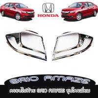 ราคา ครอบไฟท้าย//ฝาไฟท้าย ฮอนด้า บิโอ้ Honda Brio Amaze ชุบโครเมี่ยม (7868139767)