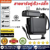 ราคา [พกขึ้นเครื่องบินได้]Power bank 50000mAh 22.5W ชาร์จเร็วปลั๊ก AC แบตสำรอง พาวเวอร์แบงค์ สายชาร์จในตัว แท้ 100% (26319681658)