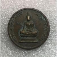 ราคา เหรียญพระพุทธสัมฤทธิ์นิรโรคันตราย (16813719118)