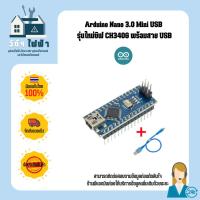 ราคา Arduino Nano 3.0 Mini USB รุ่นใหม่ชิฟ CH340G มาพร้อม สายUSB พร้อมจัดส่งทันที (23522747839)