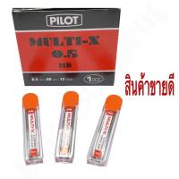 ราคา DIY✏️ (ขายยกโหล) PILOT ไส้ดินสอกด 0.5 MULTI-X ความเข้ม HBและ2B ไส้ดินสอ ไพล็อตแท้ เขียนลื่น (แพ็ค12หลอด) (40804176939)