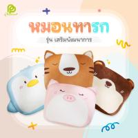 ราคา Phurinn Baby Pillow หมอนหลุม หมอนเด็ก หมอนหัวทุย งานเกรด A ส่งออก - ปลอกเสริมพัฒนานการ (5142983015)