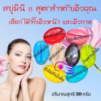 ราคา สบู่ล้างหน้า สบู่มินิ บายซันซัน (7649141627)