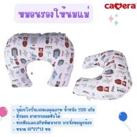 ราคา CAMERA | หมอนรองให้นมแม่ ลาย HOLA (C-MT-005) (26535094765)