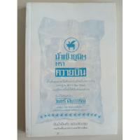 ราคา น้ำแข็งยูนิตตราควายบิน วินทร์ เลียววาริณ (28437585205)