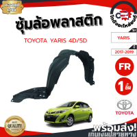 ราคา ซุ้มล้อ พลาสติก โตโยต้า ยาริส ปี 17-19 4ประตู/5ประตู [แท้] TOYOTA YARIS 17-19 4D/5D โกดังอะไหล่ยนต์ อะไหล่ยนต์ รถยนต์ (22543278331)