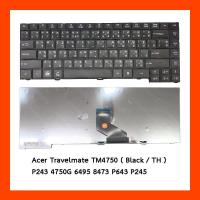 ราคา Keyboard Acer Travelmate TM4750,P243,4750G,6495,8473,P643,P245 (41201801054)