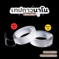 ราคา เทปกาวนาโน เทปกาวนาโน 2 หน้า เทปกาวสองหน้าแบบใส ขนาด 3M อเนกประสงค์ เหนียว แข็งแรง ใส (42903321902)