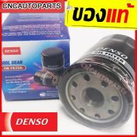 ราคา DENSO ไส้ กรองน้ำมันเครื่อง TOYOTA CAMRY ACV30 ACV40, WISH ปี 2002-2012 // ALPHARD VELLFIRE ปี 2008-2014 90915-10004 (21393785457)