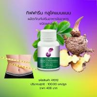 ราคา กิฟฟารีน กลูโคแมนแนน ควบคุมน้ำหนัก ลดน้ำหนัก ปริมาณสุทธิ : 100.00 แคปซูล (6656356931)