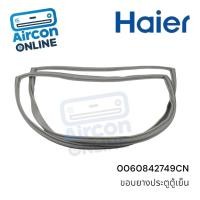 ราคา ขอบยางประตูต้เย็น HAIER รุ่น HR-ADBX15 รหัส 0060842749CN ของแท้ใหม่ มือ 1 (26785000038)