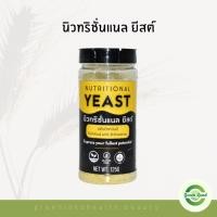 ราคา Swees Plant นิวทริชั่นแนล ยีสต์ ขนาด 125 g. วีแกน โปรตีนสูง (28471609207)