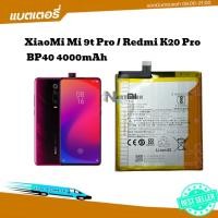 ราคา แบตเตอรี่ Redmi K20pro แบตเตอรี่ Xiaomi Mi 9T Pro/Redmi K20 Pro BP40 4000mAh (27054013858)