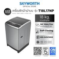 ราคา NEW ARRIVAL+จัดส่งฟรีไม่มีขั้นต่ำ]SKYWORTH เครื่องซักผ้าฝาบน T18L17NP ซัก 18 กก. (27056101496)