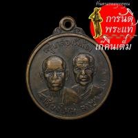 ราคา เหรียญรุ่น ๑ ครูบาสองพี่น้อง (4572062562)