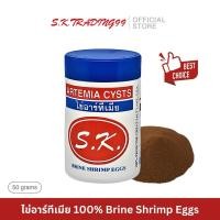 ราคา ไข่อาร์ทีเมีย S.K. Artemia Cysts / ไข่ไรทะเล ขนาด 50 กรัม (24240168283)