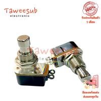 ราคา Switch Foot สวิตช์เท้าเหยียบกดติดปล่อยดับ ใช้กับกีต้าร์ไฟฟ้า 2P 3A/250VAC-6A/125VAC (27033535414)