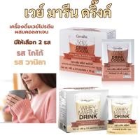 ราคา กิฟฟารีน เวย์ มารีน ดริ๊งค์ รสวานิลลา รสโกโก้ โปรตีนซอง เครื่องดื่มเวย์โปรตีนชนิดชงดื่ม (30 กรัม x 15 ซอง) (29757401755)