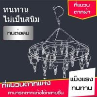 ราคา ตัวหนีบถุงเท้า ที่หนีบผ้า ที่ตากชุดชั้นใน ที่ตากถุงเท้า (5436818895)