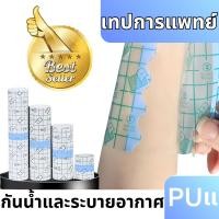 ราคา เทปกาวติดแผลกันน้ํา ส่งสินค้าทุกวัน เทปการแพทย์ PU แผ่นปิดแผล เทปปิดแผล แผ่นปิดแผลอเนกประสงค์ (26368394799)