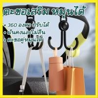 ราคา ตะขอเกี่ยวกระเป๋า ตะขอแขวนรถ ตะขอเกี่ยวมอเตอร์ไซค์ จักรยาน รถเข็นเด็ก ตะขอคู่ตะขอเกี่ยว (43755075029)