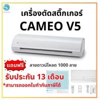 ราคา เครื่องตัดสติ๊กเกอร์คามิโอ้ เอ3 ตัดไดคัทฉลากสินค้า Cameo v5 | เครื่องตัดflex กำมะหยี cutting plotter (2351230780)
