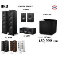 ราคา KEF Q11 META + Q6C META + Q3 META + KUBE 12 MIE SET SREAKER (28032999629)