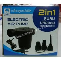 ราคา เครื่องสูบลมไฟฟ้า 2in1 สูบลม/ปล่อยลม 170 W. สำหรับสระน้ำเป่าลม แพเป่าลม ห่วงยางเป่าลม ที่นอนเป่าลม MODEL:IPDG802 (44351212988)