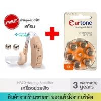 ราคา [รับประกันศูนย์ไทย 3ปี] Beurer เครื่องช่วยฟัง รุ่น HA-20 / ถ่านหูฟังเบอร์13 (6 ก้อน) HA20 (13074245155)